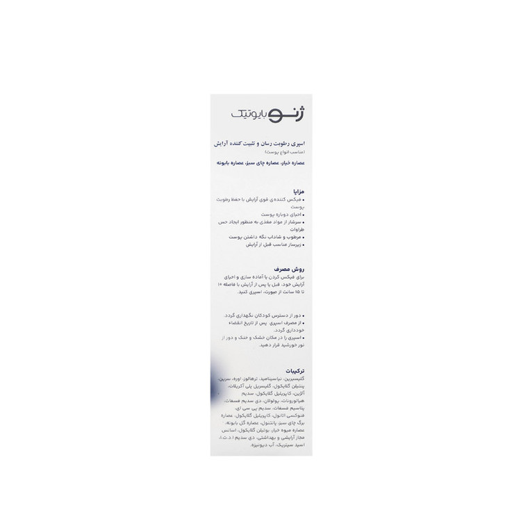 محلول تثبیتکننده آرایش صورت ژنوبایوتیک مدل cover gen حجم 100 میلی لیتر