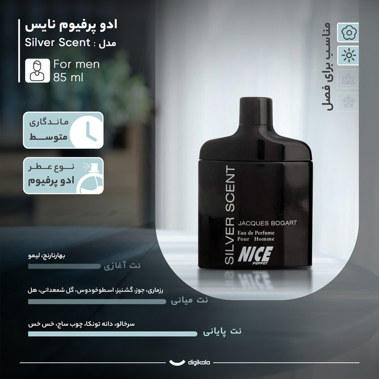 ادو پرفیوم مردانه نایس پاپت مدل Silver Scent با رایحه خنک و تند حجم 85 میلی لیتر