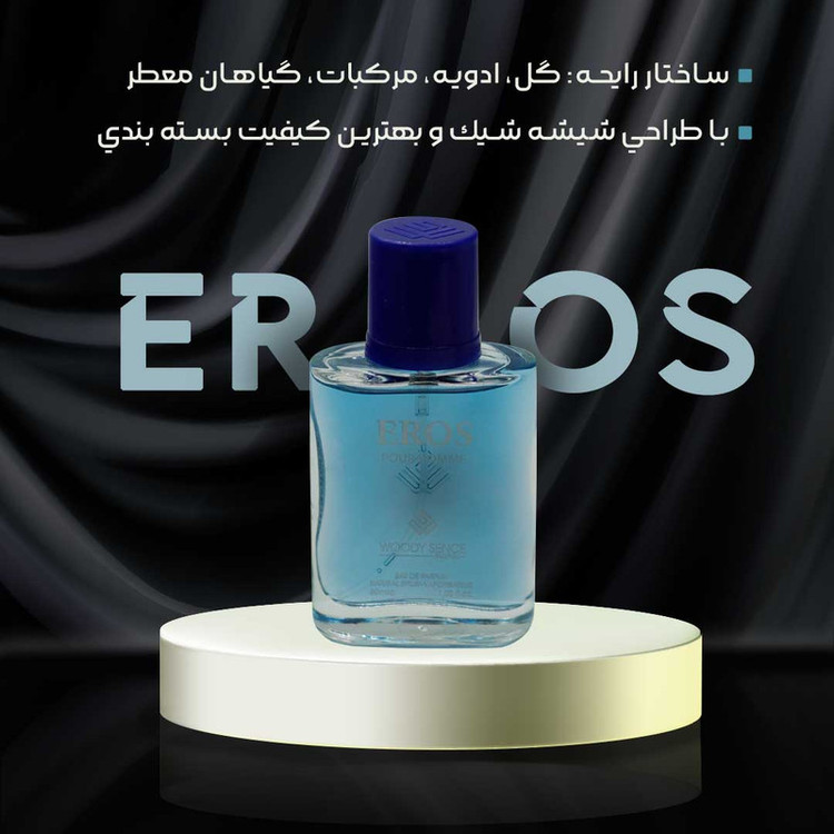 عطر جیبی مردانه وودی سنس مدل EROS حجم 30 میلی لیتر