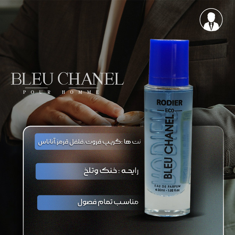 عطر جیبی مردانه رودیر مدل بلو شنل حجم 30 میلی لیتر