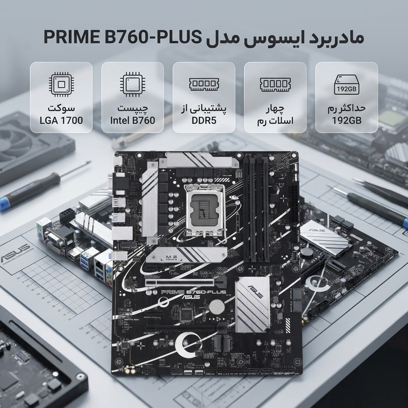مادربرد ایسوس مدل PRIME B760-PLUS
