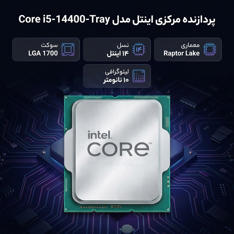 پردازنده مرکزی اینتل مدل Core i5 14400-Tray