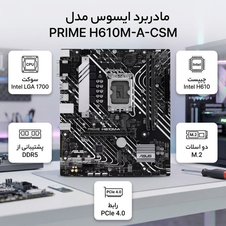 مادربرد ایسوس مدل PRIME H610M-A-CSM