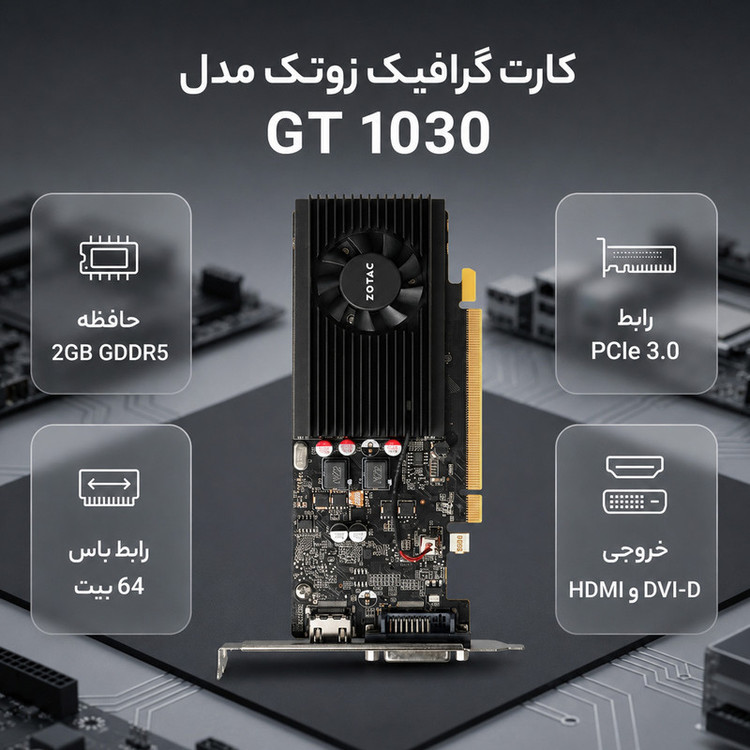 کارت گرافیک زوتک مدل GT 1030 2GB