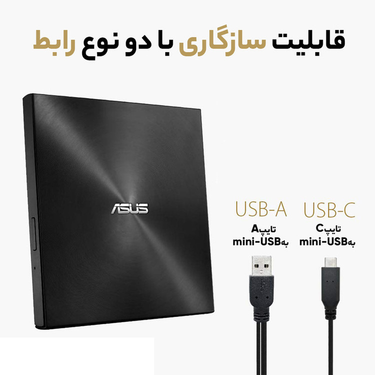 درایو DVD اکسترنال ایسوس مدل ZenDrive U9M (SDRW-08U9M-U)