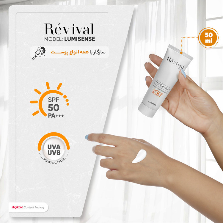 کرم ضدآفتاب بدون رنگ کلکسیون رویوال SPF50 مدل LUMISENSE مناسب برای انواع پوست، حجم 50 میلیلیتر
