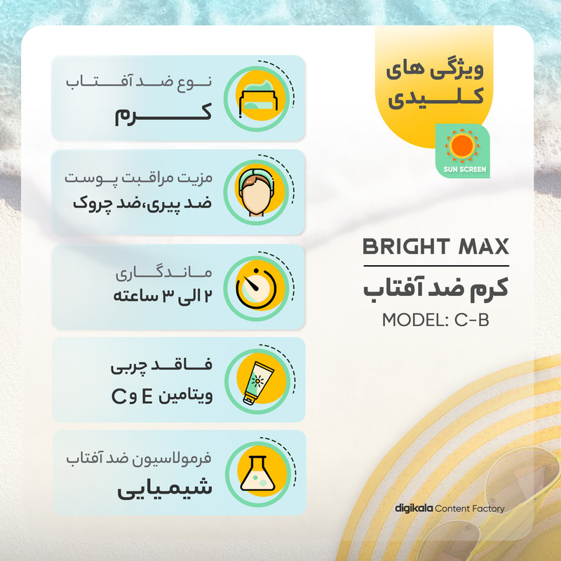 کرم ضدآفتاب رنگی برایت مکس SPF50 مدل C-B مناسب انواع پوست، حجم 50 میلیلیتر