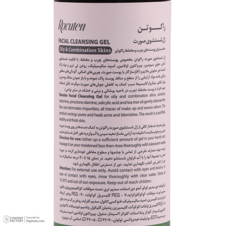 ژل شستشو صورت راکوتن مدل ph 5 مناسب پوست های چرب و مختلط حجم 200 میلی لیتر