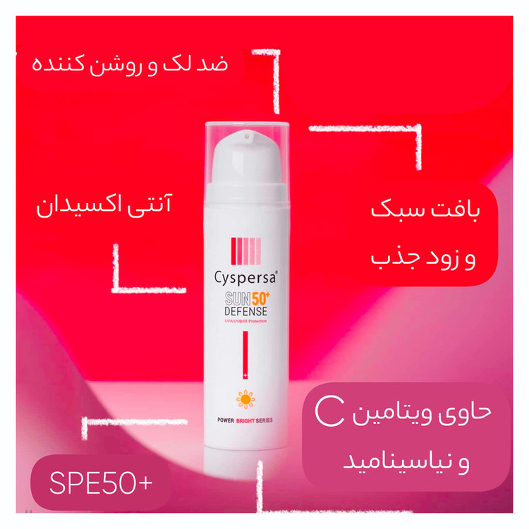 کرم ضدآفتاب بیرنگ سیسپرسا SPF50 مدل ضدلک مناسب انواع پوست، حجم 50 میلیلیتر