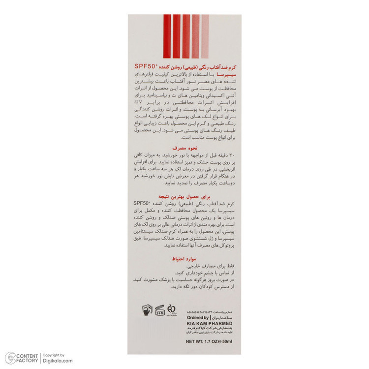 کرم ضدآفتاب رنگی سیسپرسا SPF50 مدل power bright NT مناسب انواع پوست، حجم 50 میلیلیتر