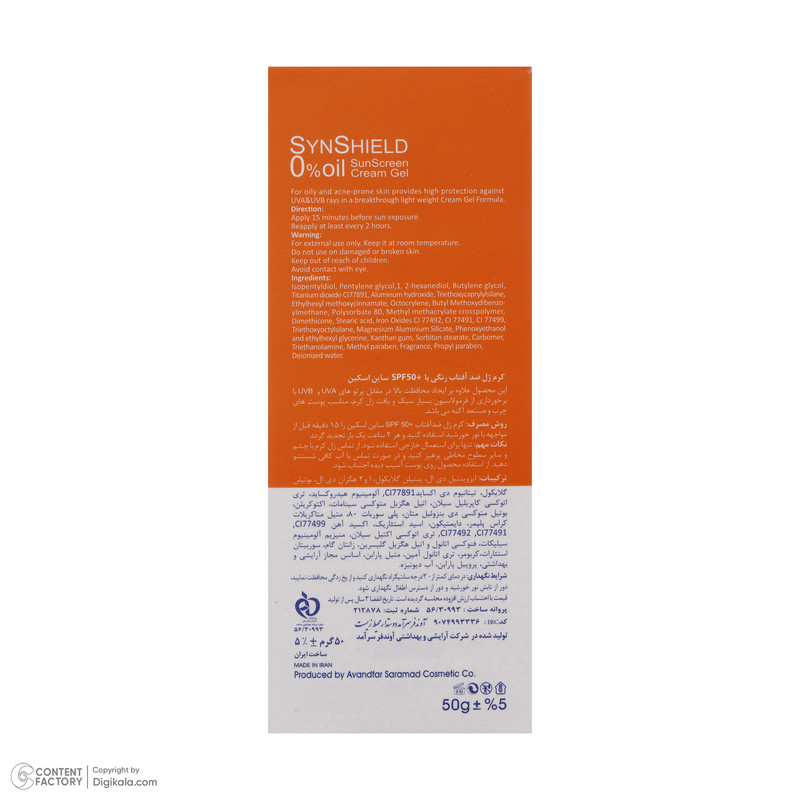 کرم ضد آفتاب رنگی ساین اسکین، SPF 50، مدل Syn Shield، مناسب پوستهای آکنهدار و چرب با حجم 50 میلیلیتر، ضد آب، مرطوبکننده، محافظتکننده در برابر اشعههای UVA و UVB، ضد لک و پیری، ویتامینهای C و E، با ماندگاری 2 ساعته