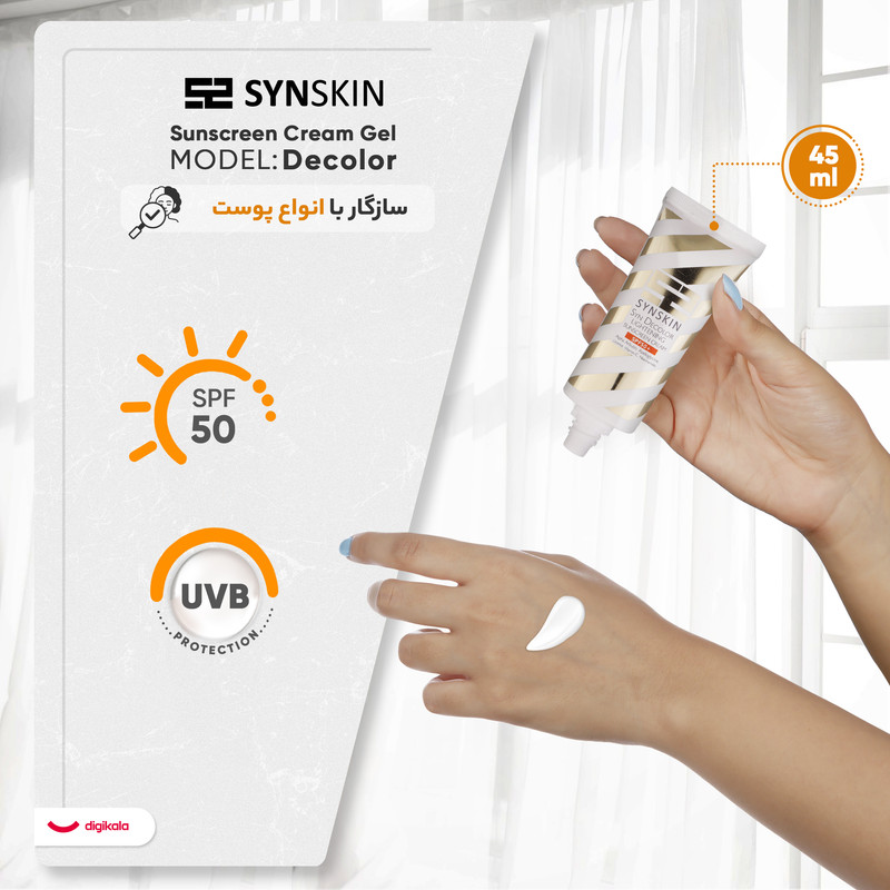 ژل کرم ضد آفتاب بدون رنگ ساین اسکین SPF50 مدل Decolor محافظ UVA ،UVB، روشنکننده، مناسب انواع پوست حجم 40 میلیلیتر