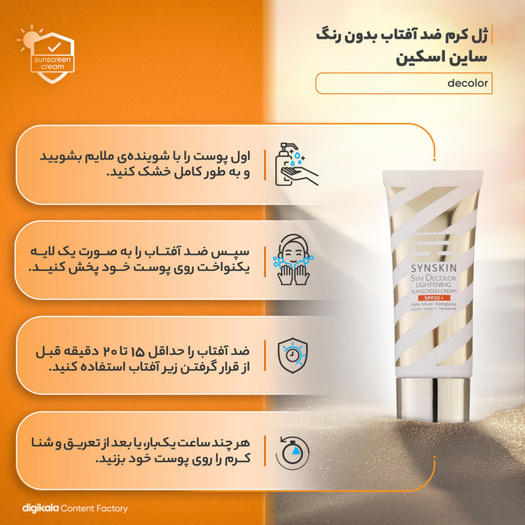 ژل کرم ضد آفتاب بدون رنگ ساین اسکین SPF50 مدل Decolor محافظ UVA ،UVB، روشنکننده، مناسب انواع پوست حجم 40 میلیلیتر