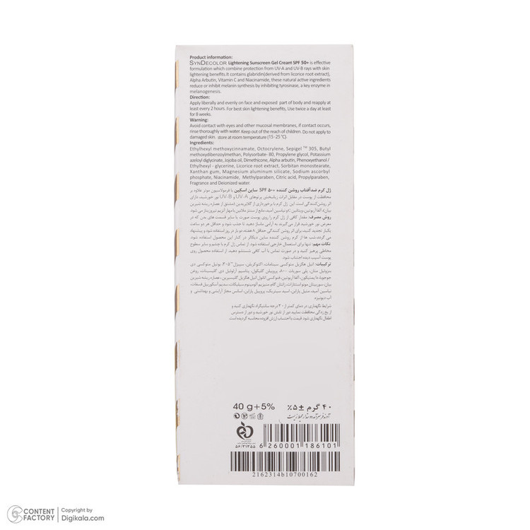 ژل کرم ضد آفتاب بدون رنگ ساین اسکین SPF50 مدل Decolor محافظ UVA ،UVB، روشنکننده، مناسب انواع پوست حجم 40 میلیلیتر