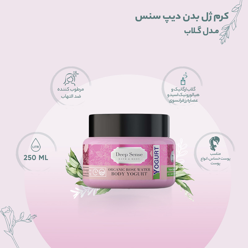 کرم ژل بدن دیپ سنس مدل گلاب حجم 250 میلیلیتر با هیالورونیک اسید و گلاب ارگانیک، مرطوبکننده قوی، مناسب پوستهای حساس، جذب سریع و تغذیهکننده عمقی پوست