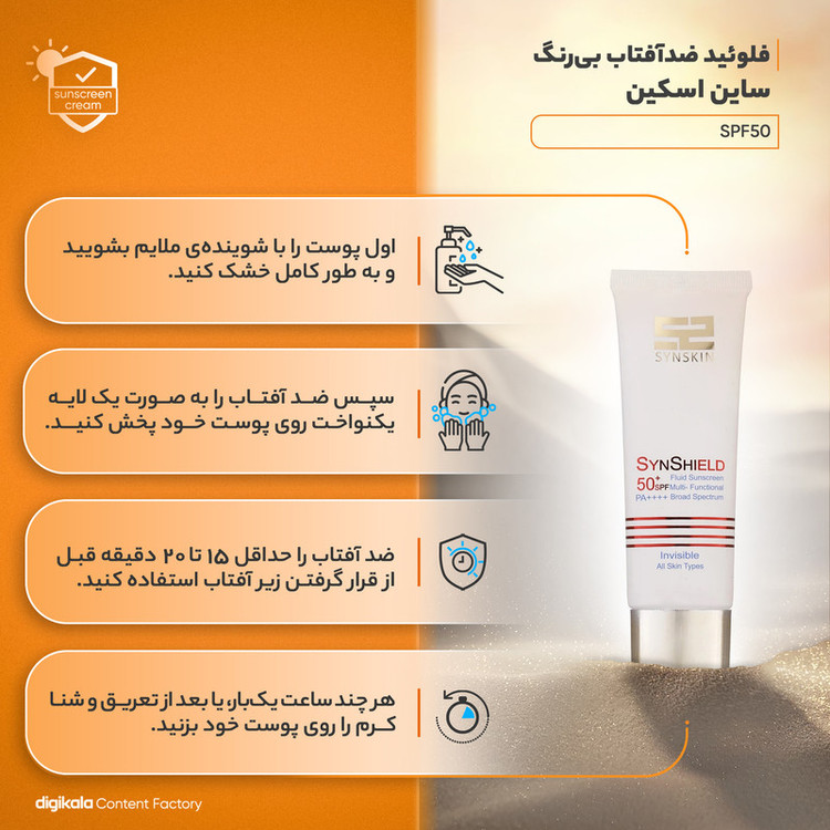 فلوئید ضدآفتاب بیرنگ ساین اسکین SPF50 سری Invisible مناسب انواع پوست، حجم 50 میلیلیتر