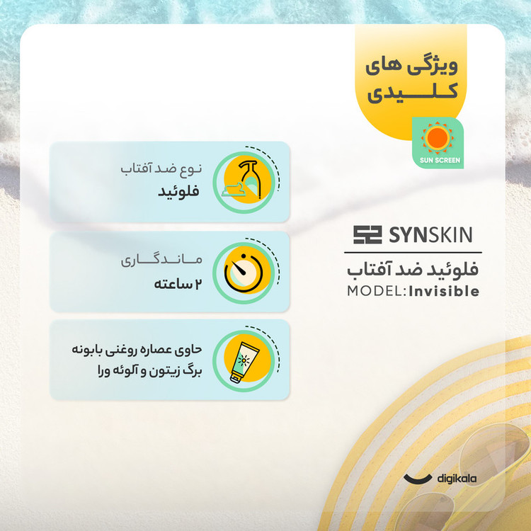 فلوئید ضدآفتاب بیرنگ ساین اسکین SPF50 سری Invisible مناسب انواع پوست، حجم 50 میلیلیتر