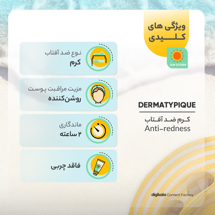 کرم ضد آفتاب بدون رنگ درماتیپیک SPF50 مدل Anti_redness محافط UVB, UVA مناسب انواع پوست حجم 40 میلیلیتر