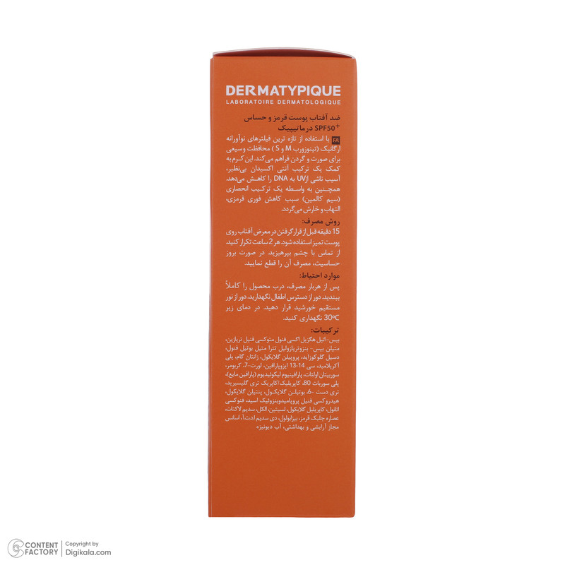 کرم ضد آفتاب بدون رنگ درماتیپیک SPF50 مدل Anti_redness محافط UVB, UVA مناسب انواع پوست حجم 40 میلیلیتر