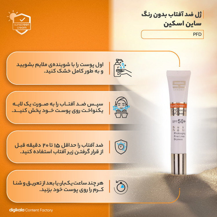 ژل ضدآفتاب دور چشم ساين اسكين مدل PFD، حجم 20 ميلیليتر