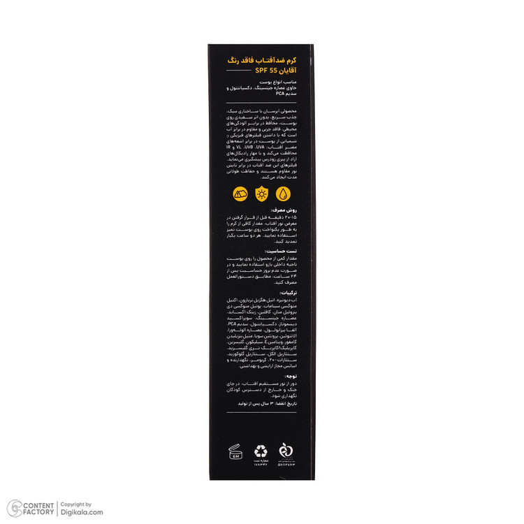 کرم ضدآفتاب آقایان سی گل مدل SPF55، حجم 50 میلیلیتر