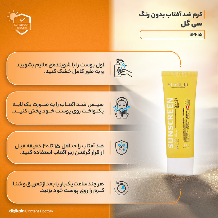 کرم ضدآفتاب آقایان سی گل مدل SPF55، حجم 50 میلیلیتر