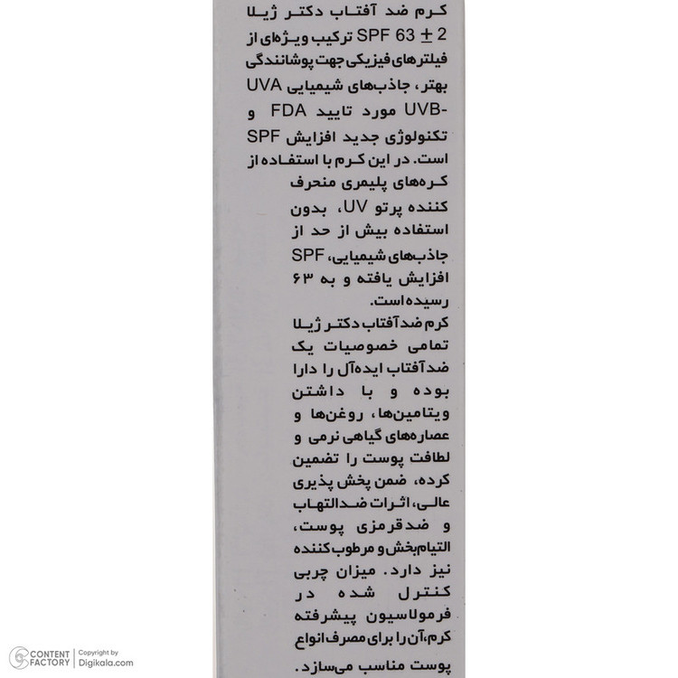 کرم ضد آفتاب بدون رنگ دکتر ژیلا SPF 63 مدل Maximum Protection مناسب انواع پوست وزن 50 گرم