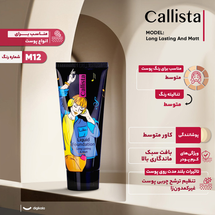 کرم پودر کالیستا مدل Long Lasting And Matt شماره M12 حجم 35 میلی لیتر