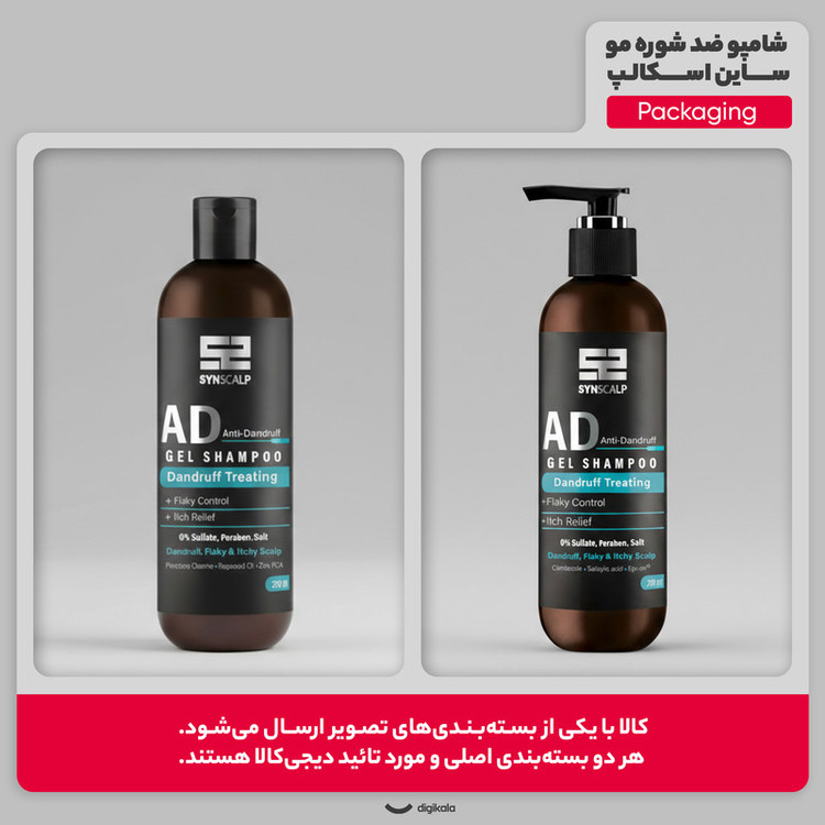 شامپو ضدشوره ساین اسکین مخصوص موهای دارای شوره، وزن 280 میلیلیتر مدل AD، بدون سولفات، پارابن و نمک، ضدالتهاب و ضد خارش