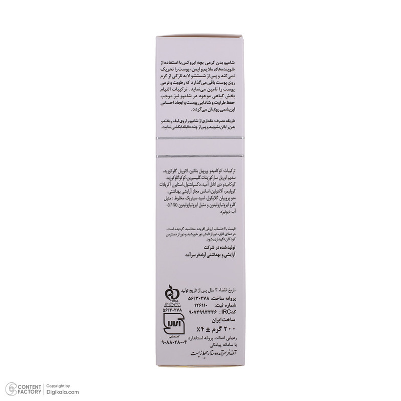 شامپو بدن کودک ایروکس مدل Cream حجم 200 میلی لیتر