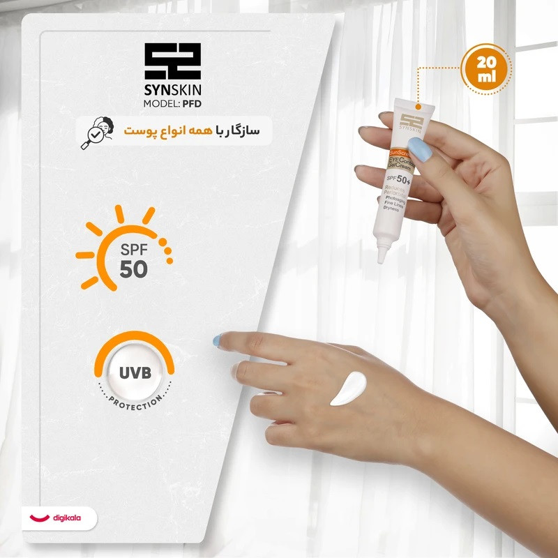 ژل ضد آفتاب بیرنگ دور چشم ساین اسکین SPF 50 مدل PFD مناسب انواع پوست حجم 20 میلی لیتر مجموعه 2 عددی