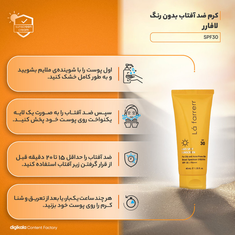 کرم ضدآفتاب و ضدلک بیرنگ لافارر مدل SPF30، مناسب پوستهای چرب، حجم 40 میلیلیتر