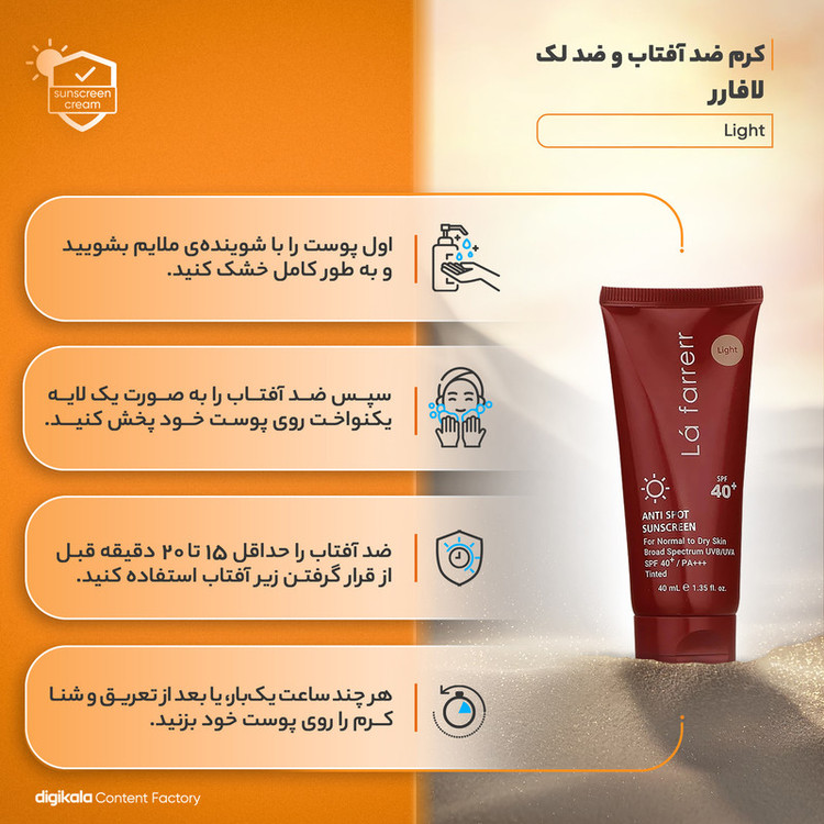 کرم ضدآفتاب و ضدلک رنگی لافارر مدل SPF40-Light، مناسب پوستهای خشک و معمولی، حجم 40 میلیلیتر