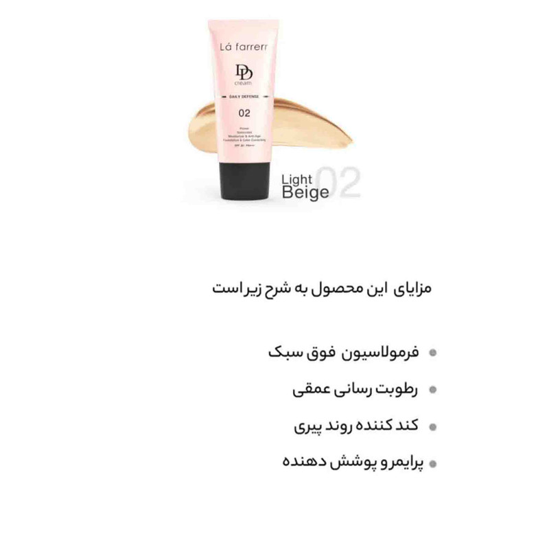 دی دی کرم رنگی لافارر مدل SPF 30 02 مناسب انواع پوست حجم 33 میلی لیتر
