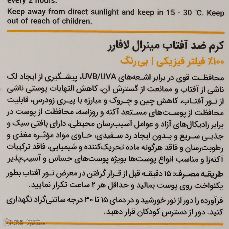 کرم ضد آفتاب بدون رنگ لافارر SPF 40 مدل مینرال حاوی محافظ UVA و UVB و PA+++مناسب پوستهای حساس حجم 40 میلیلیتر