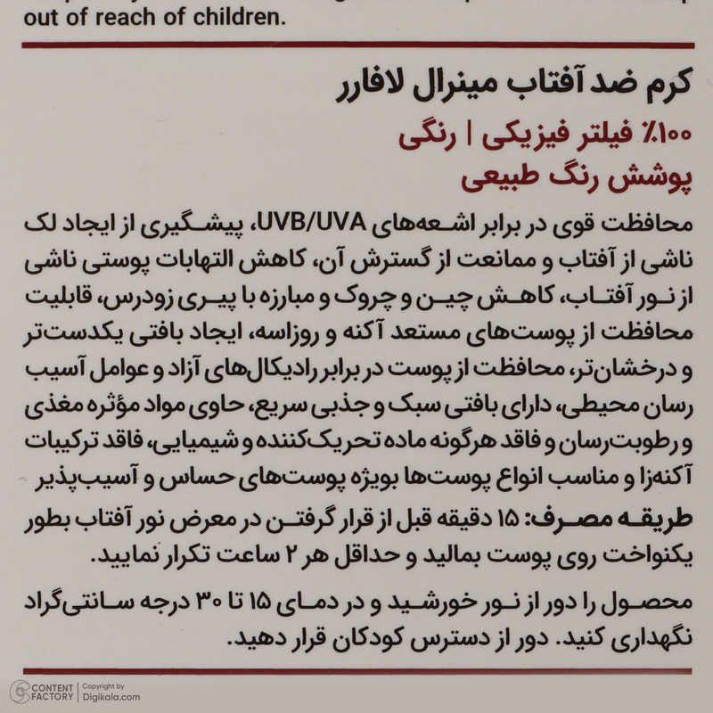 کرم ضد آفتاب رنگی لافارر SPF 40 مدل مینرال حاوی محافظ UVA و UVB و PA+++ مناسب انواع پوست حجم 40 میلیلیتر