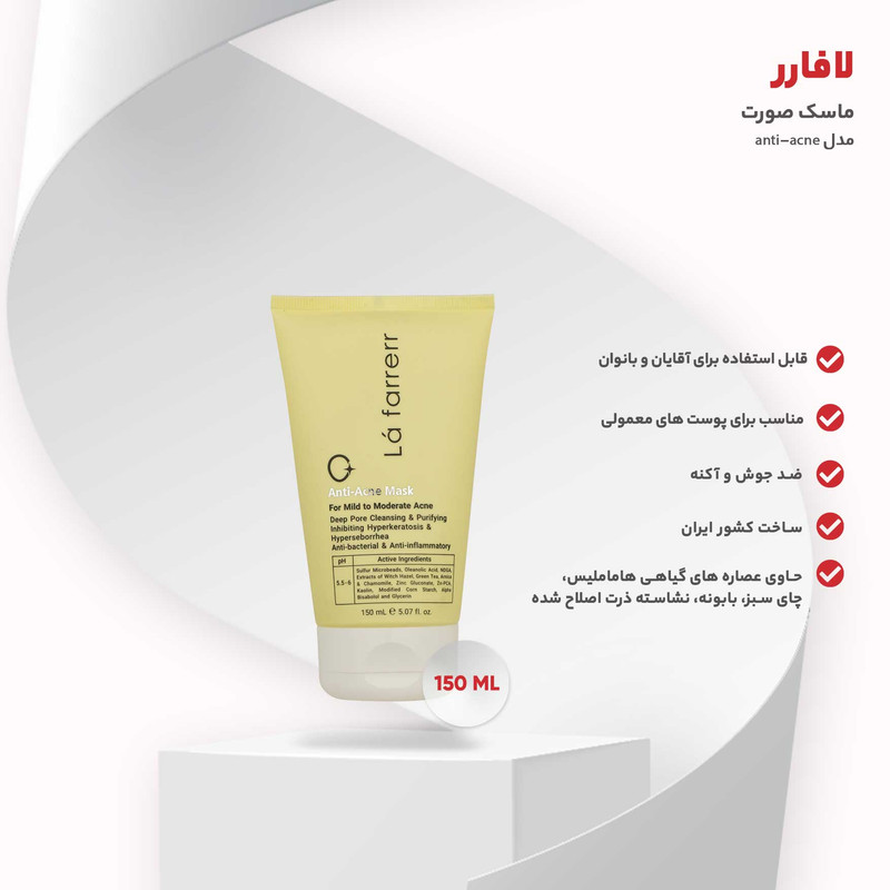 ماسک کرمی ضد آکنه لافارر مدل anti-acne حجم 150 میلیلیتر با عصارههای گیاهی، گوگرد میکرونیزه، پاکسازی عمقی منافذ، ضد التهاب و مناسب پوستهای مستعد آکنه