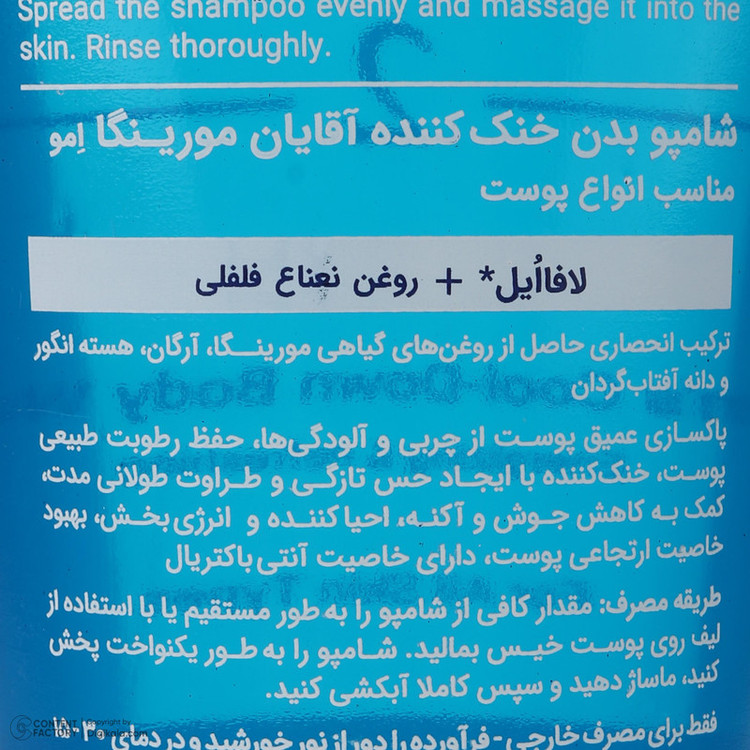 شامپو بدن مورینگا امو مدل 02 با رایحه نعناع فلفلی مناسب برای انواع پوست حجم 250 میلیلیتر