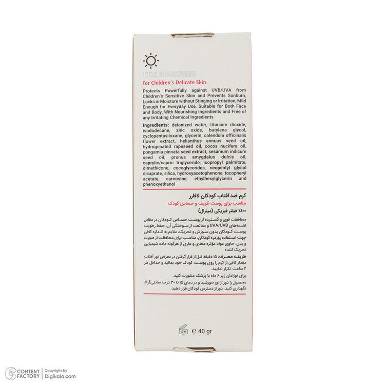 کرم ضد افتاب کودک لافارر مدل 103 وزن 40 گرم
