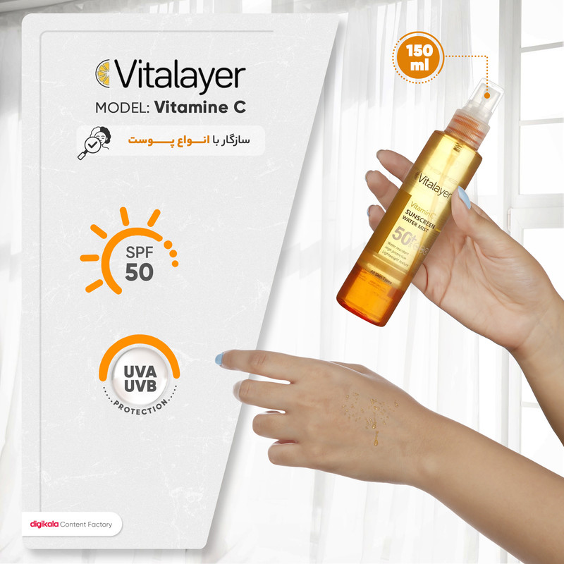 اسپری ضدآفتاب بدون رنگ ویتالیر SPF50 مدل Vitamine C مناسب برای انواع پوست، حجم 150 میلیلیتر
