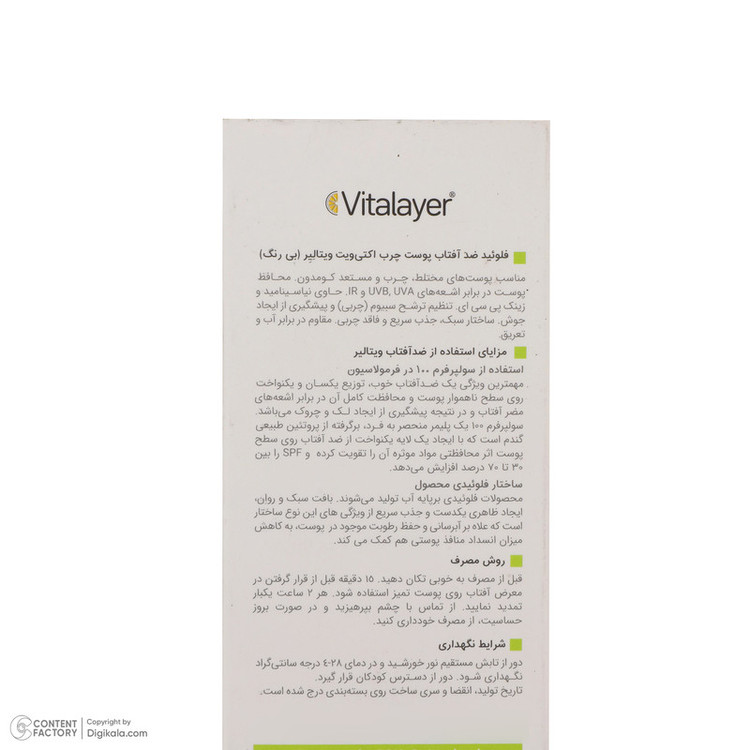 فلوئید ضدآفتاب بیرنگ ویتالیر SPF50 مدل Activit، مناسب پوستهای مختلط و چرب، حجم 50 میلیلیتر