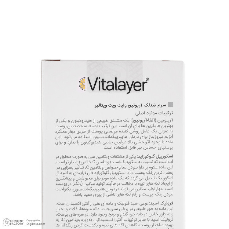 سرم ضد لک ویتالیر مدل آربوتین حجم 30 میلی لیتر