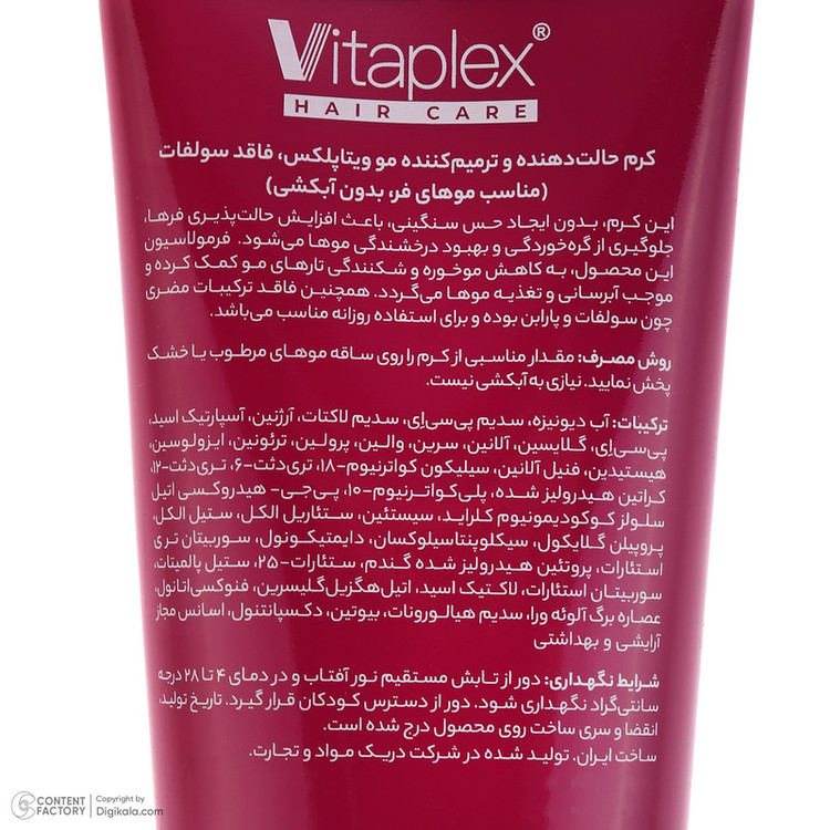 کرم مو ویتاپلکس مدل CURL CARE مناسب برای موهای فر حجم 150 میلیلیتر
