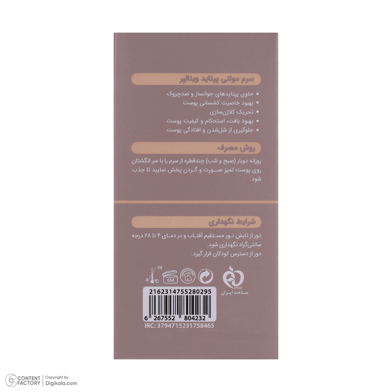 سرم ضد چروک ویتالیر مدل Multi Peptide