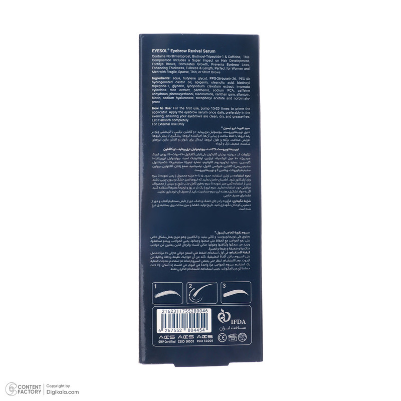سرم تقویت کننده ابرو آیسول مدل Caffeine حجم 4.2 میلی لیتر