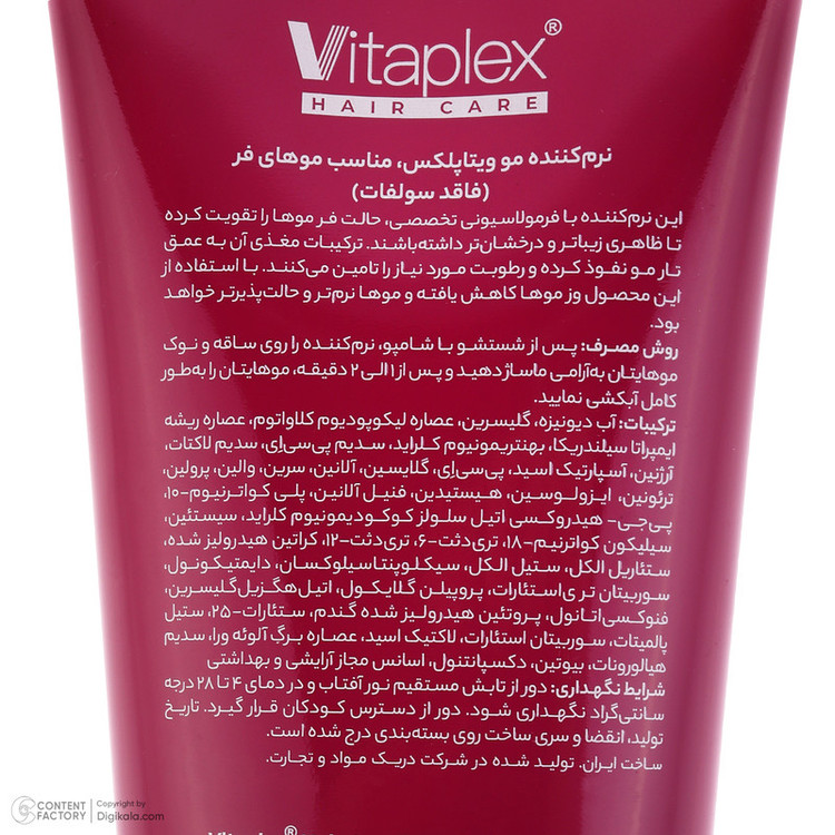 نرمکننده مو ویتاپلکس مدل CURL CARE حجم 250 میلیلیتر