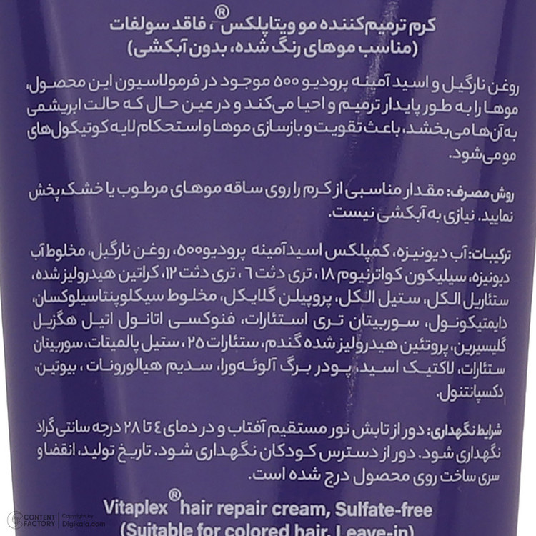 کرم مو ویتاپلکس مدل CC حجم 150 میلی لیتر