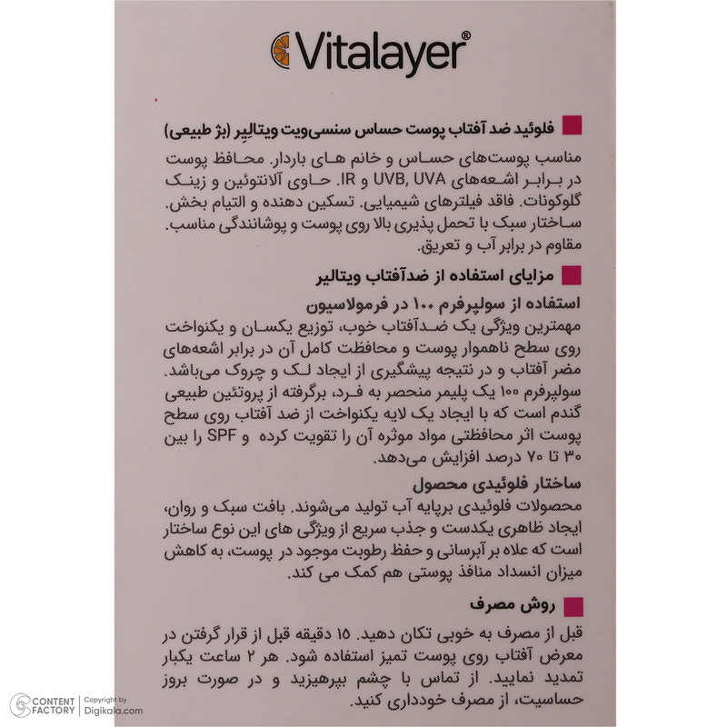 فلوئید ضد آفتاب رنگی ویتالیر spf50 مدل Sensivit محافظ UVA،UVB مناسب انواع پوست حجم 50 میلی لیتر