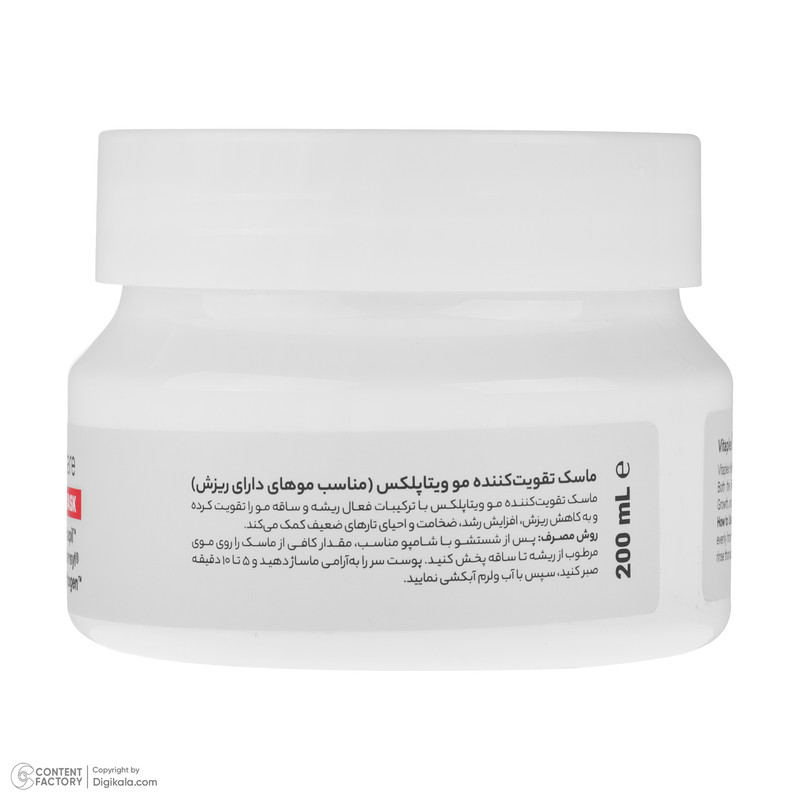 ماسک مو تقویتکننده و ضدریزش مو ویتاپلکس مدل Advanced Care مناسب برای انواع مو حجم 200 میلی لیتر