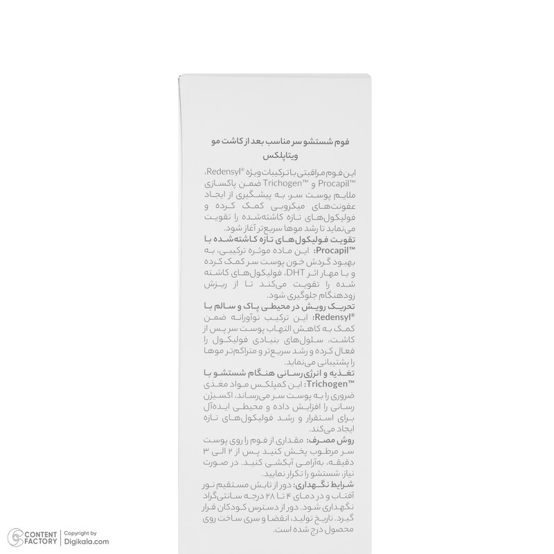 شامپو فوم تقویتکننده و ضد ریزش مو ویتاپلکس مدل Advanced Care مناسب موهای کاشته شده حجم 150 میلیلیتر